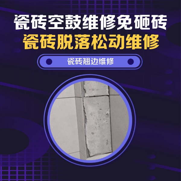 姚安瓷砖空鼓维修公司分享主卧的瓷砖空鼓维修方法