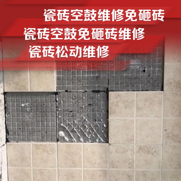 姚安瓷砖空鼓维修公司分享地砖空鼓维修的知识