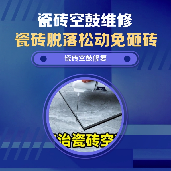 姚安瓷砖空鼓维修公司分享卫生间瓷砖翘边维修的方法